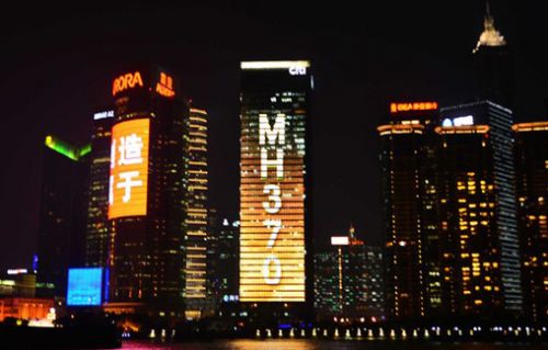 上海外滩大屏幕为马航失联航班祈福