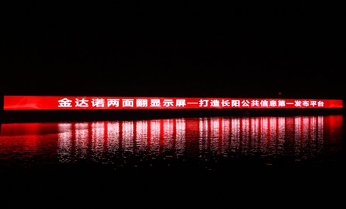 金达诺LED显示屏连创两项世界纪录