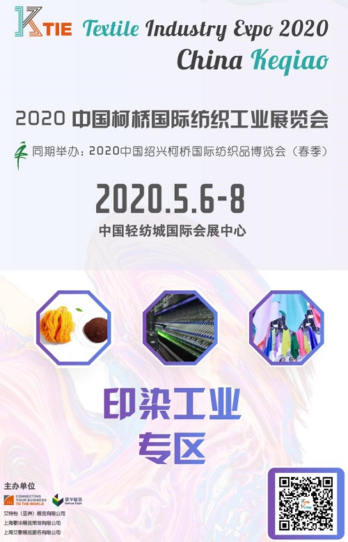 “绿色高端、世界领先”——2020柯桥国际纺织工业展重点打造印染工业专区