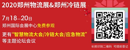 7月郑州物流展又一次成为行业首展，2020企业开拓中部市场的机遇选择