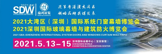 中国幕墙之都-深圳开启大湾区国际系统门窗幕墙博览会时代