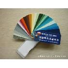 油漆色卡-漆膜颜色标准样卡-国标色卡-GSB05-1426-2001