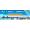 第二届中国国际景区用品暨旅游装备博览会