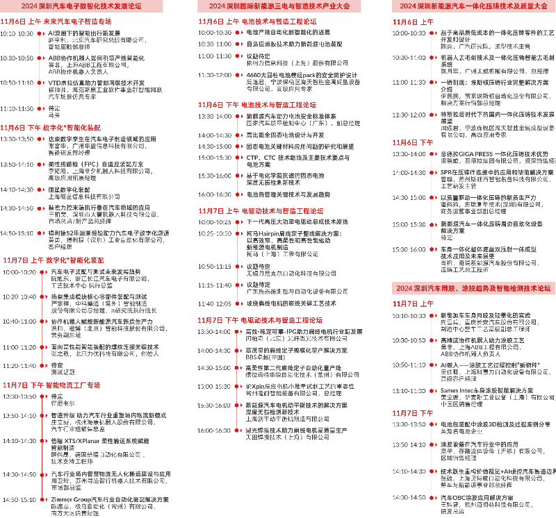 数字驱动工业，智能赋能制造 AMTS & AHTE SOUTH CHINA 2024同期会议全公开！