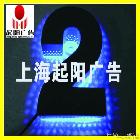 供应上海起阳广告QY0214625镀锌铁皮灯箱字、镀锌铁皮背打灯字