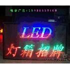 提供服务LED发光招牌LED吸塑发光灯箱深圳喷绘|深圳喷绘公司