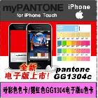 供应PANTONE潘通色卡GP4002四色模拟专色苹果版电子版c卡