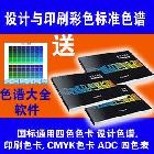 供应国标通用四色色卡设计色谱印刷色卡CMYK色卡ADC四色表色谱