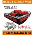 供应美克激光MK2513温州激光切割机|浙江激光切割机|杭州激光切割机