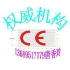 供应电焊机CE认证切割机CE认证找13689517179唐香玲通标科技