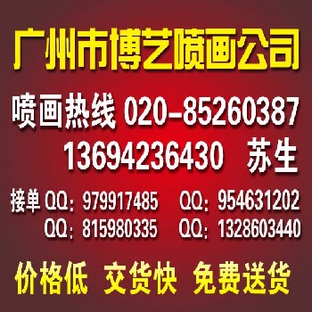 广州市天河区易拉宝喷绘公司，天河北背胶喷画公司