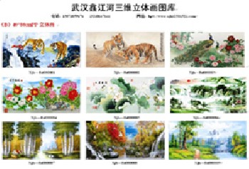 磐石三维立体画，双辽三维立体画，集安三维立体画