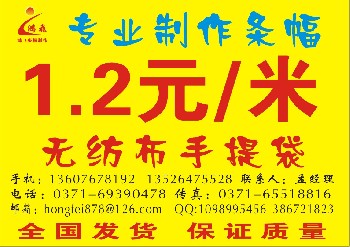 条幅1.2元/米