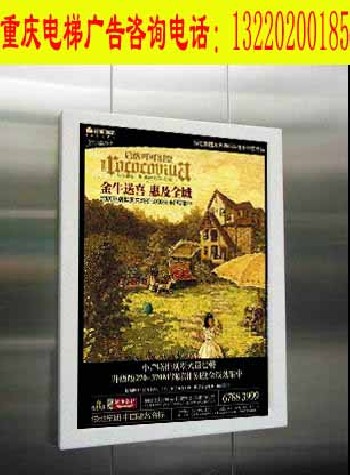 重庆电梯广告 重庆楼宇广告