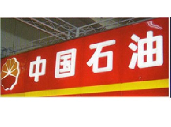 LED发光字