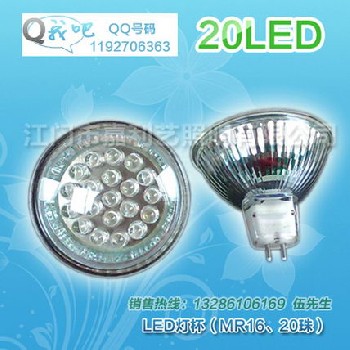 LED灯杯（20LED,12V,MR16）