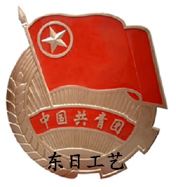 中国共青团徽、定制中国共青团徽、制作中国共青团徽、加工中国共青团徽、