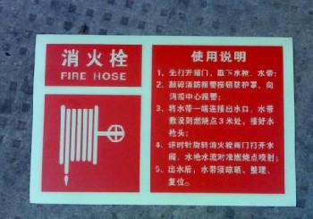 供应消防标志