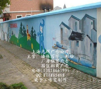 上海墙体广告墙体彩绘