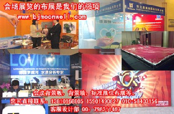 北京会议背景板/背景墙/展会展板形象包装