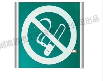 湖南国家电网公司标志标识品牌禁烟标志做一个文明健康的人